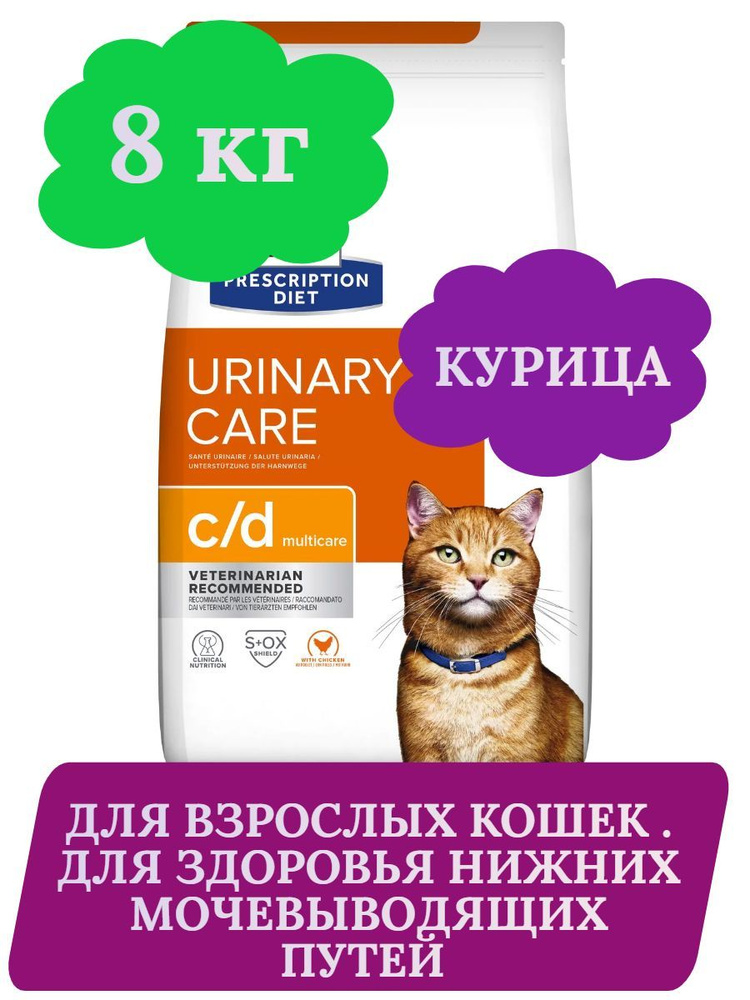 Hill's Urinary Корм сухой для кошек при мочекаменной болезни, 8кг  #1