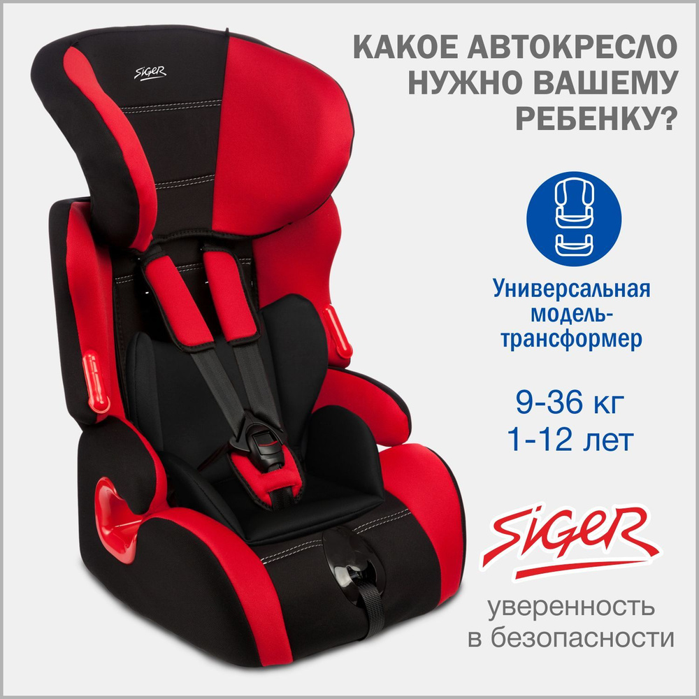 Автокресло детское Siger Космо Люкс от 9 до 36 кг, красное