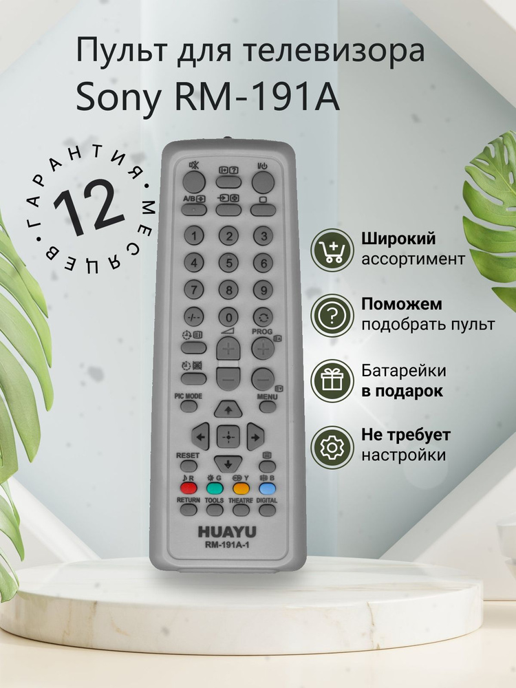 Пульт ДУ HUAYU SONY - купить по выгодной цене в интернет-магазине OZON ...