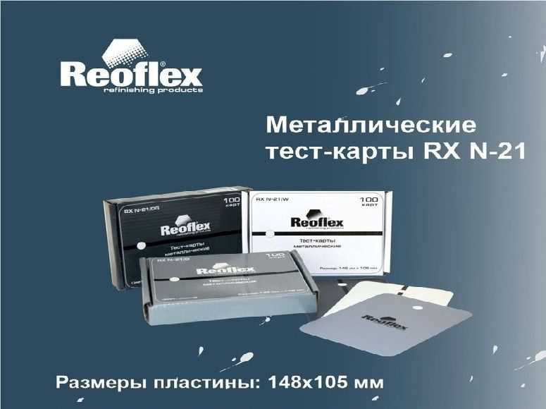 REOFLEX Металлические тест-карты Metal Test Cards RX N-21/G (серый, 100 шт.)  #1