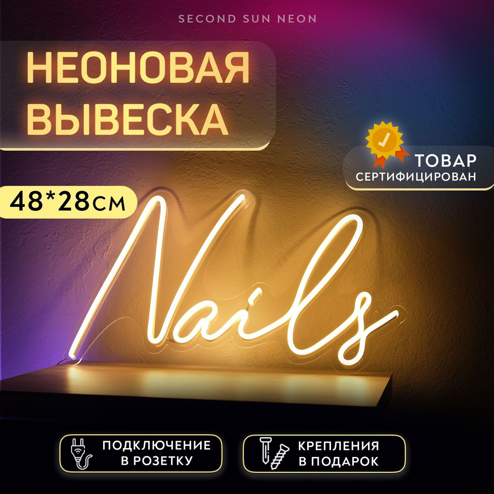Неоновая вывеска Nails для маникюрного салона - купить с доставкой по ...