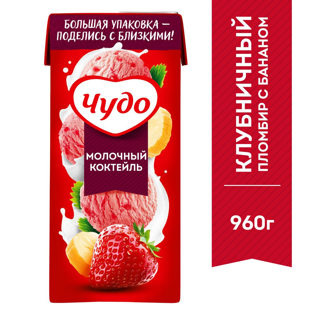 Коктейль молочный Чудо, со вкусом клубничный пломбир с бананом, 2%, 960 ...