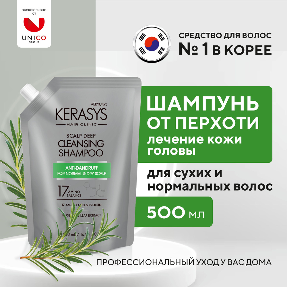 Kerasys ЛЕЧЕБНЫЙ Корейский Шампунь ОТ СУХОЙ ПЕРХОТИ для сухих и ...