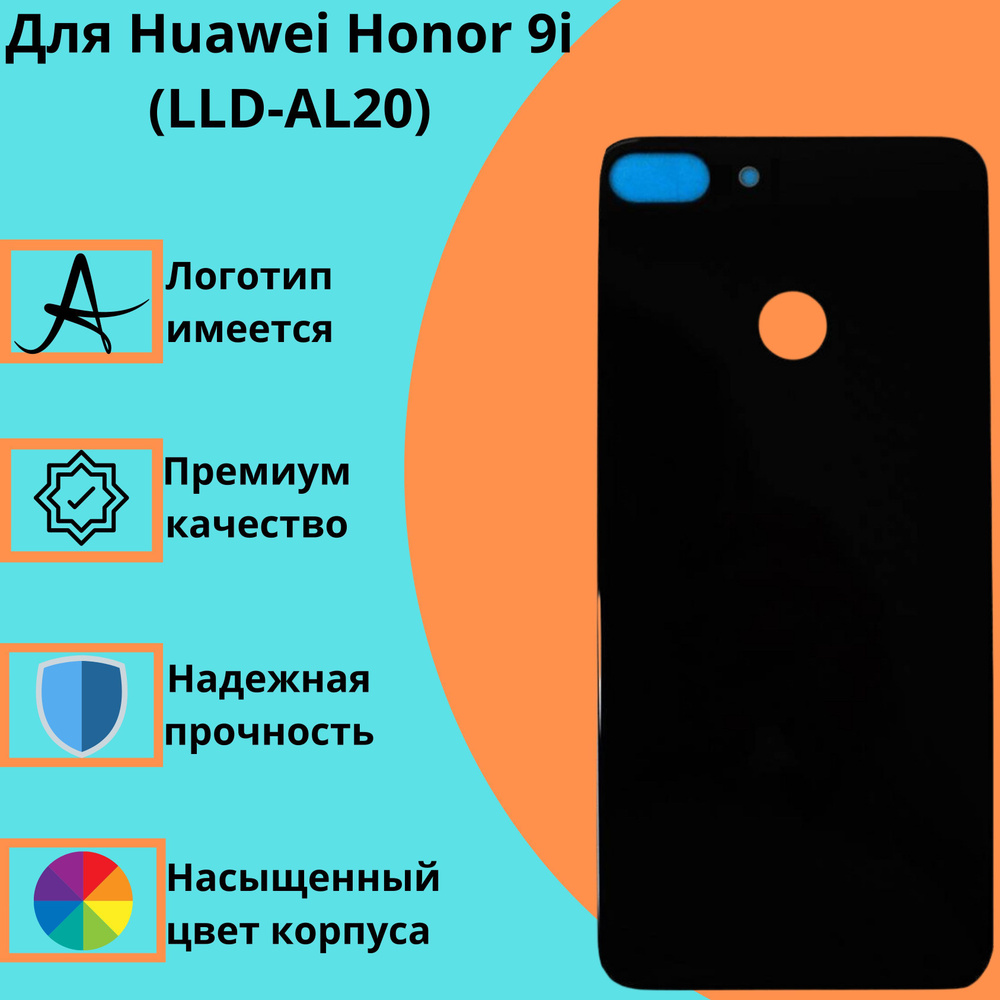 Задняя крышка для Huawei Honor 9i (LLD-AL20) (черный)