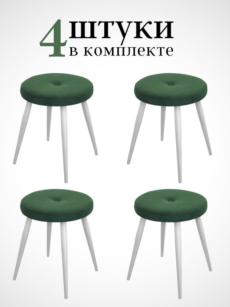 Табурет для кухни круглый мягкий зеленый велюр, 4 шт #1