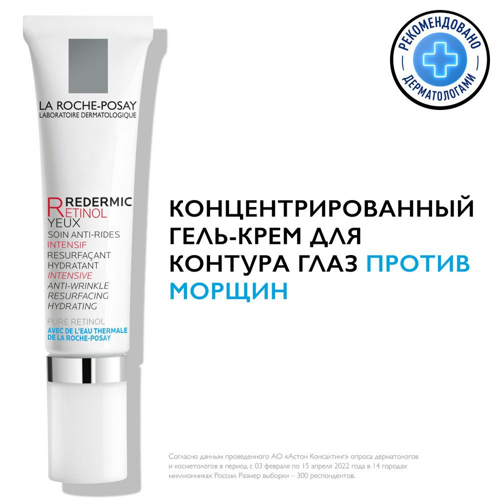 La Roche-Posay Redermic Retinol Yeux Интенсивный концентрированный крем-гель вокруг глаз против морщин, #1