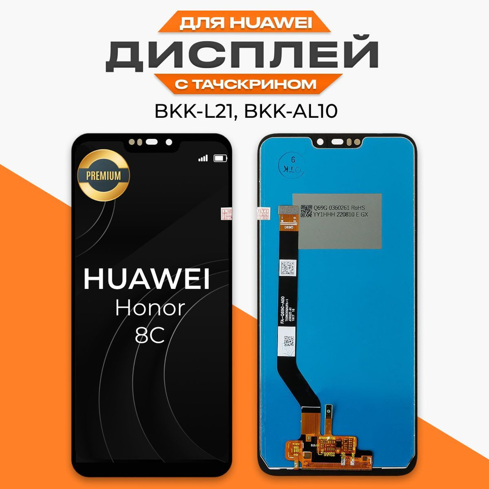 Запчасть для мобильного устройства LP Huawei Honor 8C - купить по выгодным  ценам в интернет-магазине OZON (633295997)