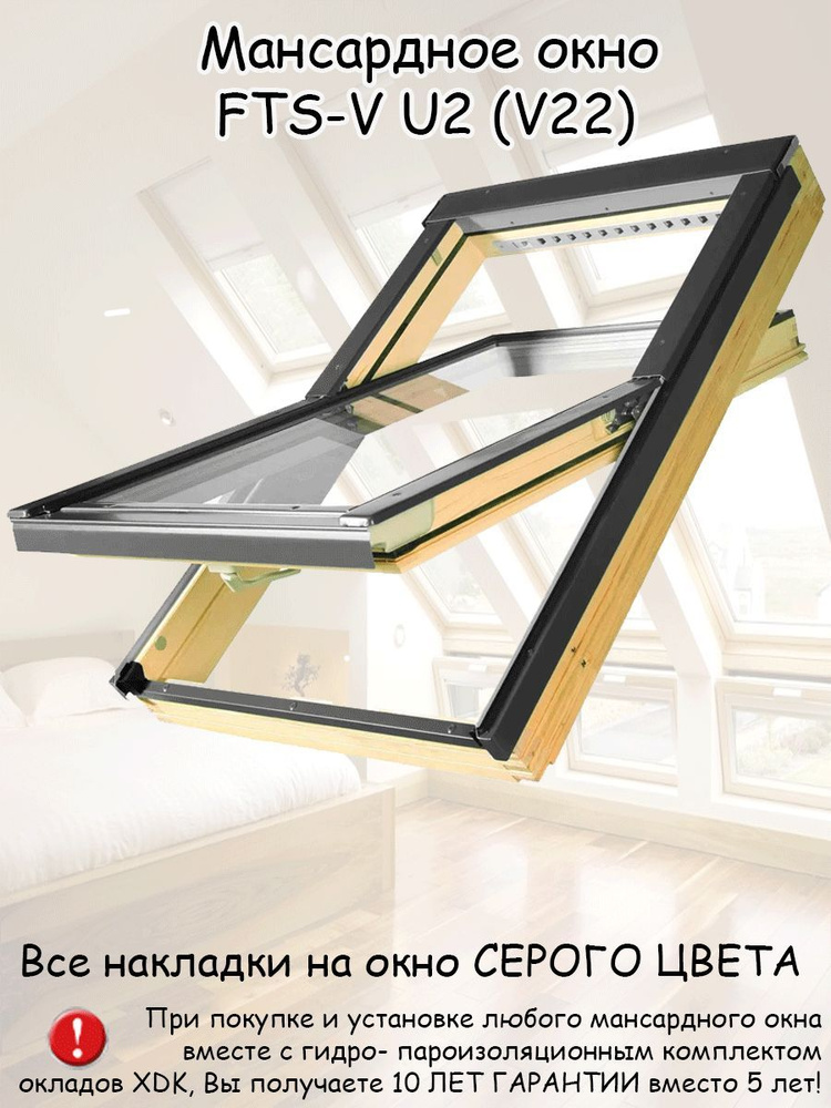 Мансардное окно FTS-V U2 (V22) 55х78 FAKRO деревянное с однокамерным ...