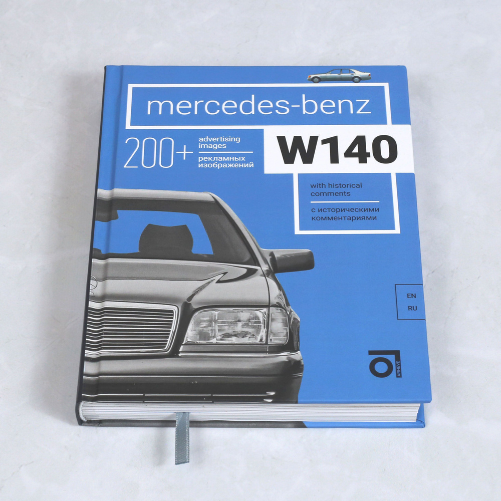 Книга Mercedes-Benz W140 (Мерседес-Бенц W-140). - купить с доставкой по  выгодным ценам в интернет-магазине OZON (1046104564)