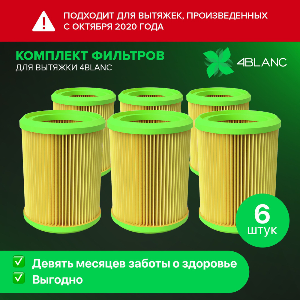 Фильтры для маникюрного пылесоса Alize 4BLANC , 6 шт. #1