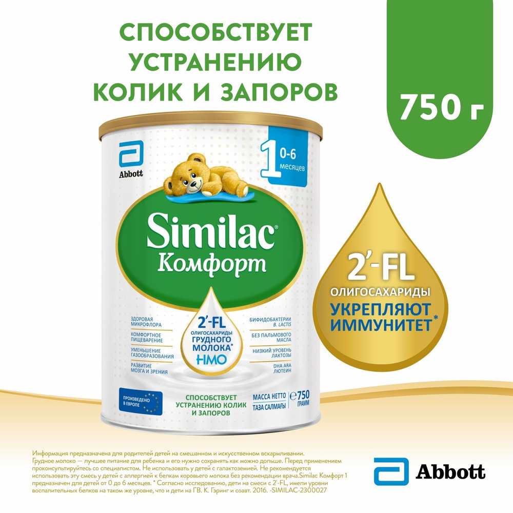 Молочная смесь Abbott Similac Комфорт 1, с рождения, для детей с коликами и запорами, с 2'-FL для укрепления #1