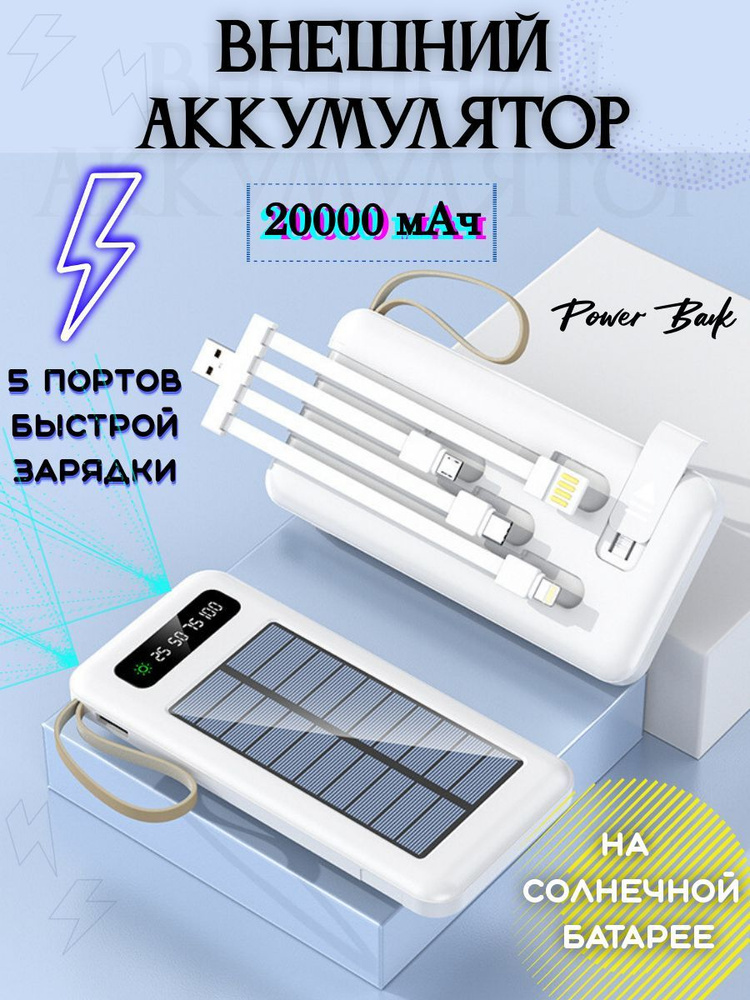 Внешний аккумулятор (Power Bank) Power Bank 20000 мАч - купить по ...