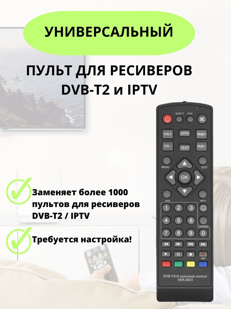 Универсальные пульты ПДУ, настройка, инструкция - часть 1 - Мир телевизоров - Статьи