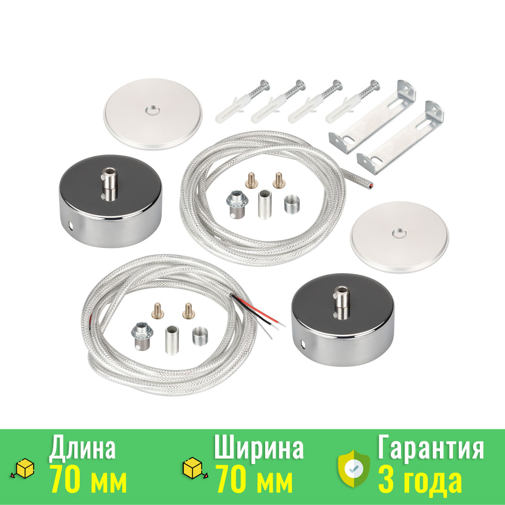 Подвес токопроводящий ARL-SL-ROUND-D70-360deg горизонтальный (Arlight, провод 2x0.5) 037773  #1