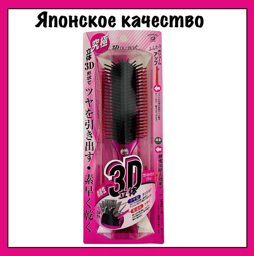 Ikemoto Антистатическая расческа-щетка для укладки волос, Du-Boa 3D ...