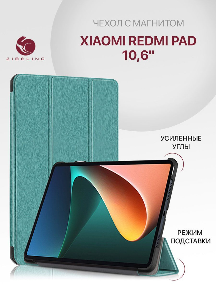 Чехол для Xiaomi Redmi Pad (10.6") с магнитом, бирюзовый / Сяоми Редми Пад  #1