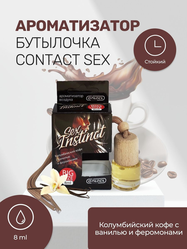 Ароматизатор деревянная бутылка CONTACT SEX INSTINCT купить с  