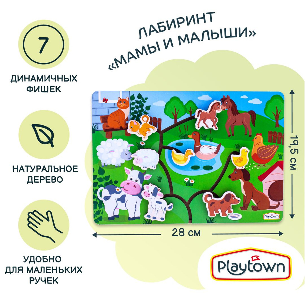 Развивающая игра Лабиринт Playtown Мамы и малыши