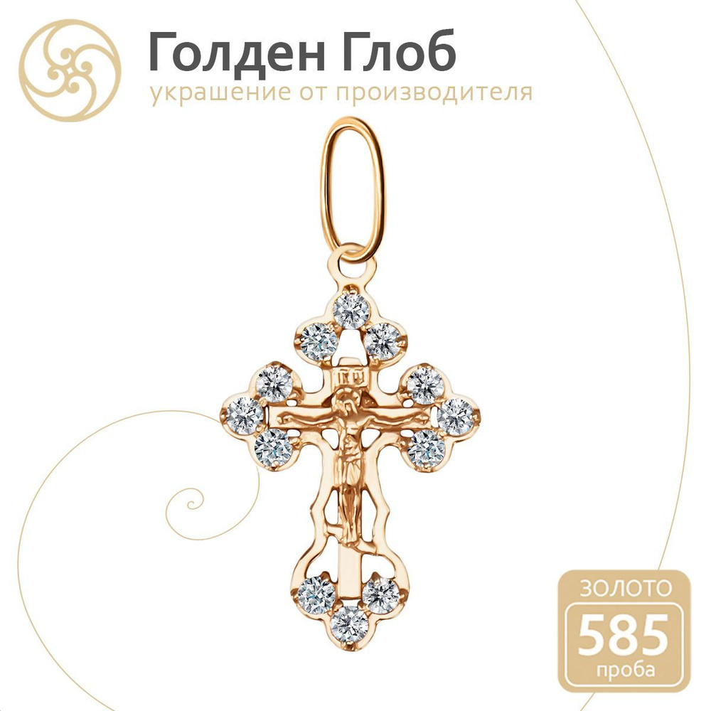 Golden Globe Крестик золотой детский 585 - купить с доставкой по ...