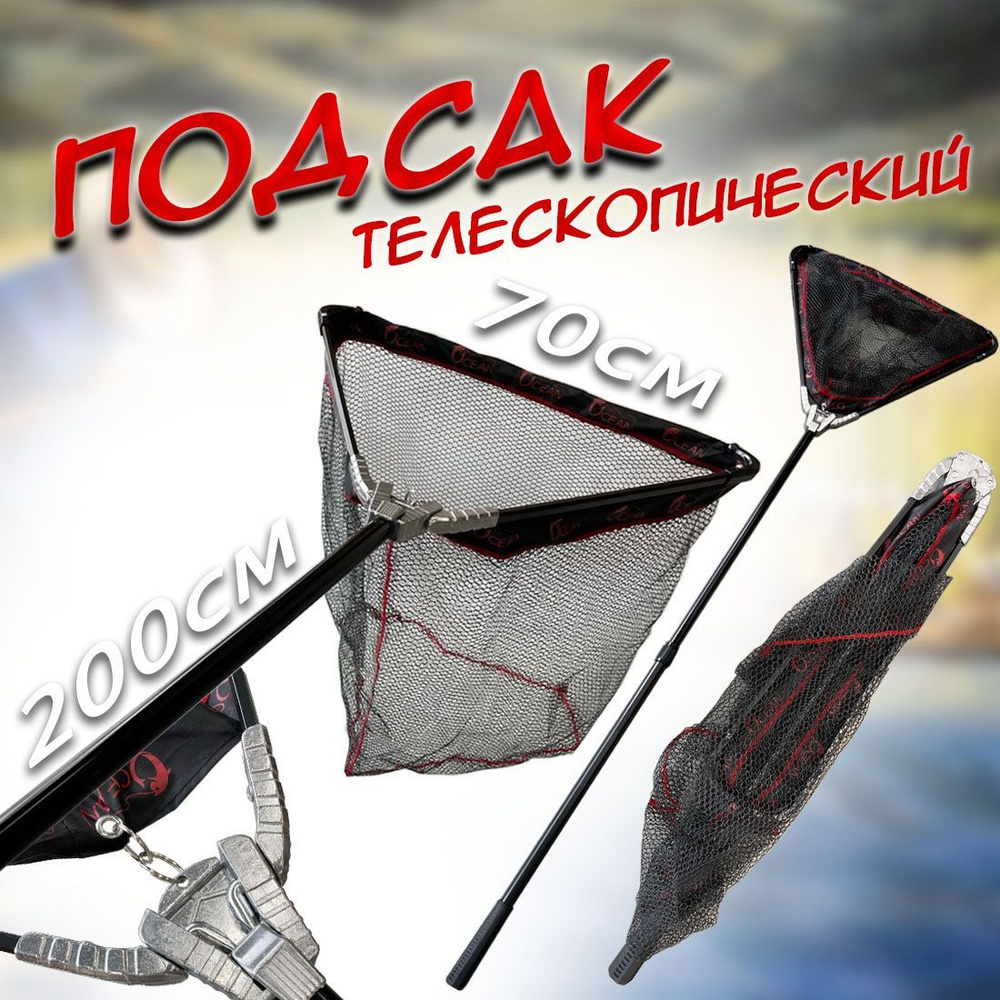 Подсак для рыбалки Карповый прорезиновый 2 м., сетка диаметром 70см с ...
