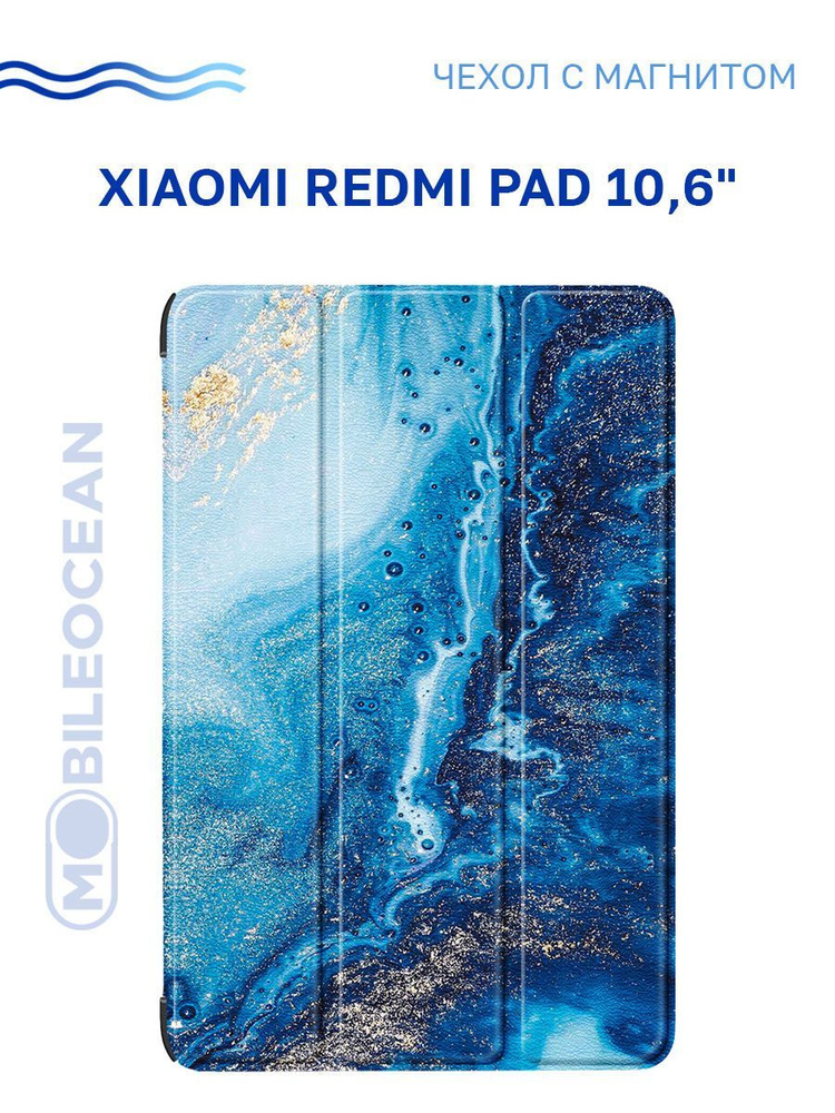 Чехол для Xiaomi Redmi Pad (10.6") с магнитом, с рисунком МОРСКАЯ ВОЛНА / Сяоми Редми Пад  #1