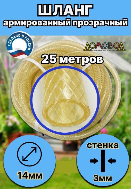 Шланг для полива силиконовый 3-х слойный d 14 мм длина 25 метров  #1