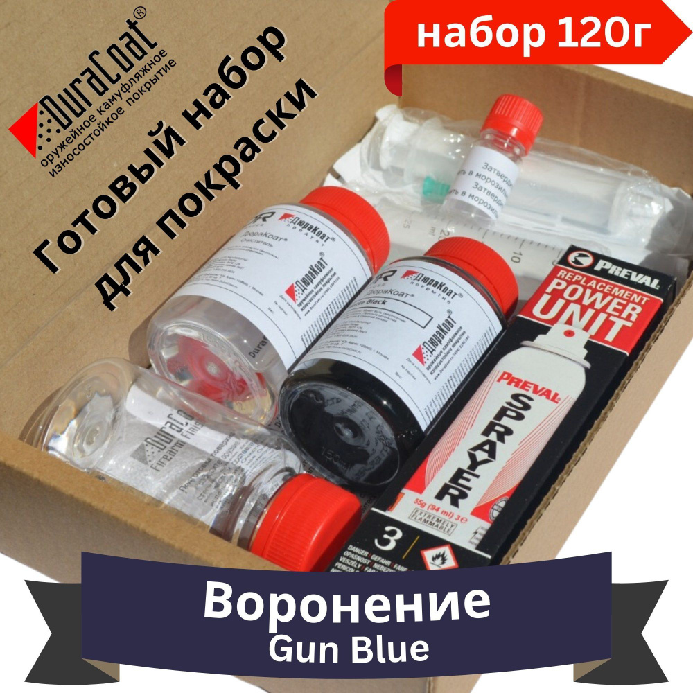 Средство для воронения DuraCoat Gun Blue. Набор для холодного