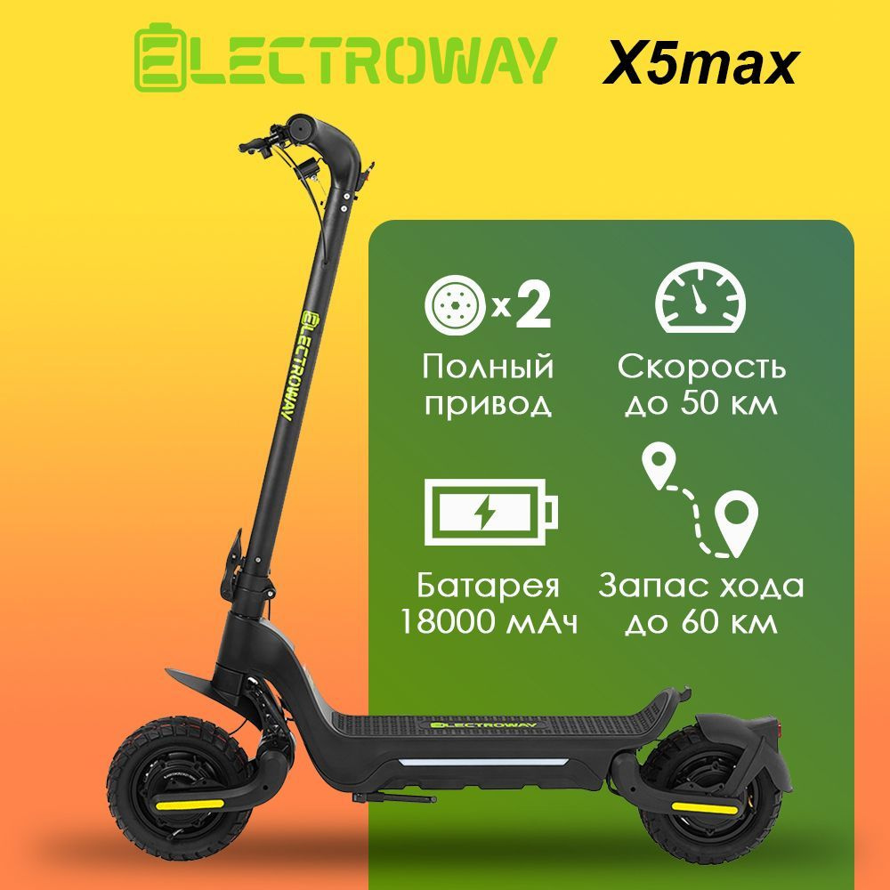 ELECTROWAY Электросамокатполноприводный X5max / 48V / 1200W / 18Ah / запас хода до 60 км / скорость до #1