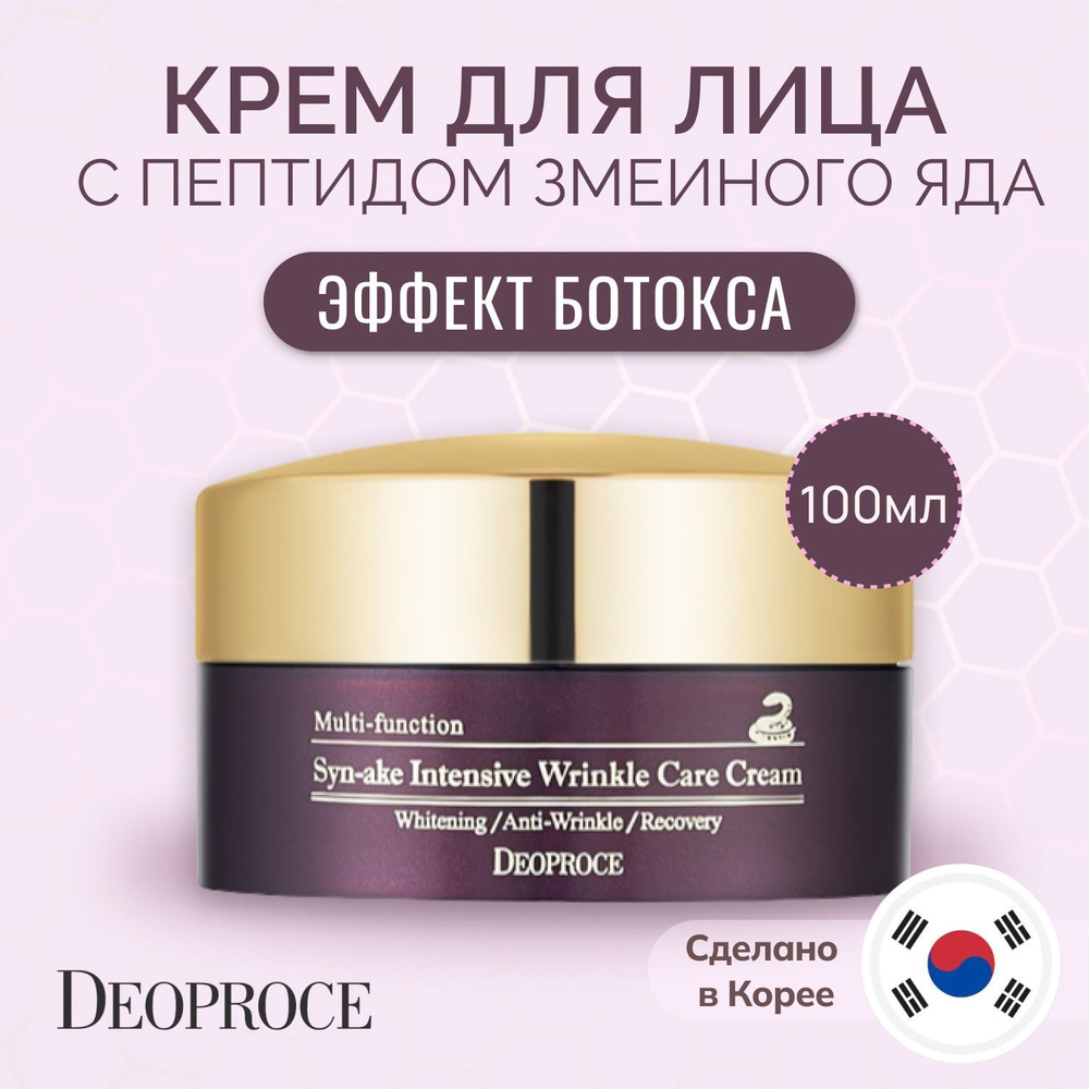 DEOPROCE крем для лица со змеиным ядом против морщин, с эффектом ...