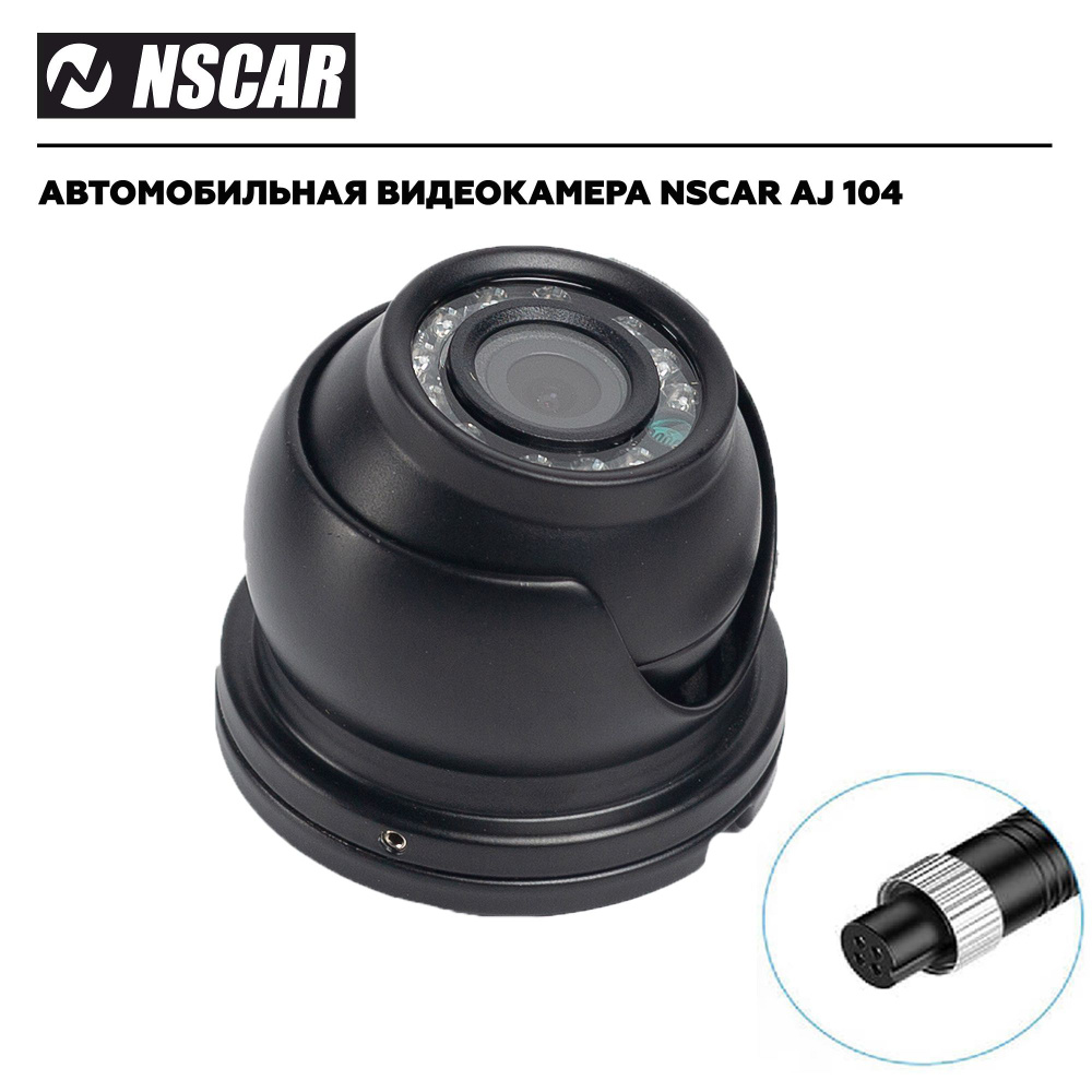 Автомобильная камера для систем видеонаблюдения на транспорте NSCAR AJ104 HD