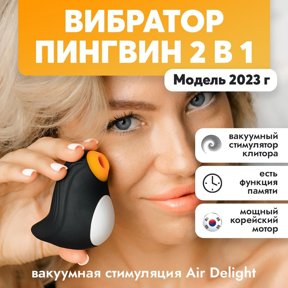Вибратор пингвин, женский вакуумный стимулятор для клитора - купить с ...