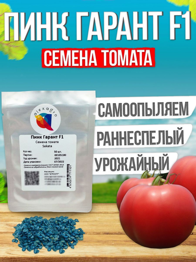 ПИНК ГАРАНТ F1 семена томата раннего, 50 шт. (Sakata / ALEXAGRO). Высокоурожайный, индетерминантный гибрид #1