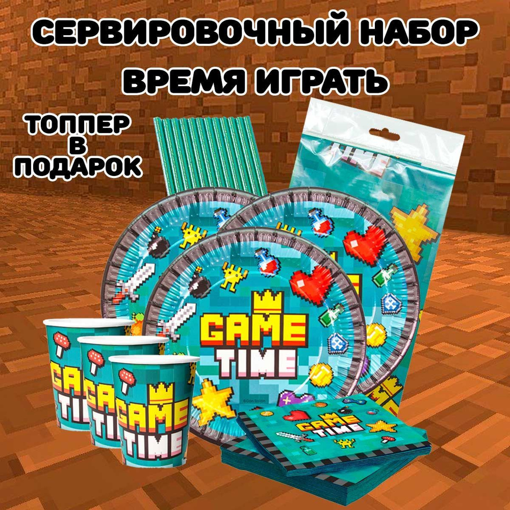 Одноразовая посуда для праздника Game Time, 6 персон/ Набор одноразовой  посуды для праздника Game Time