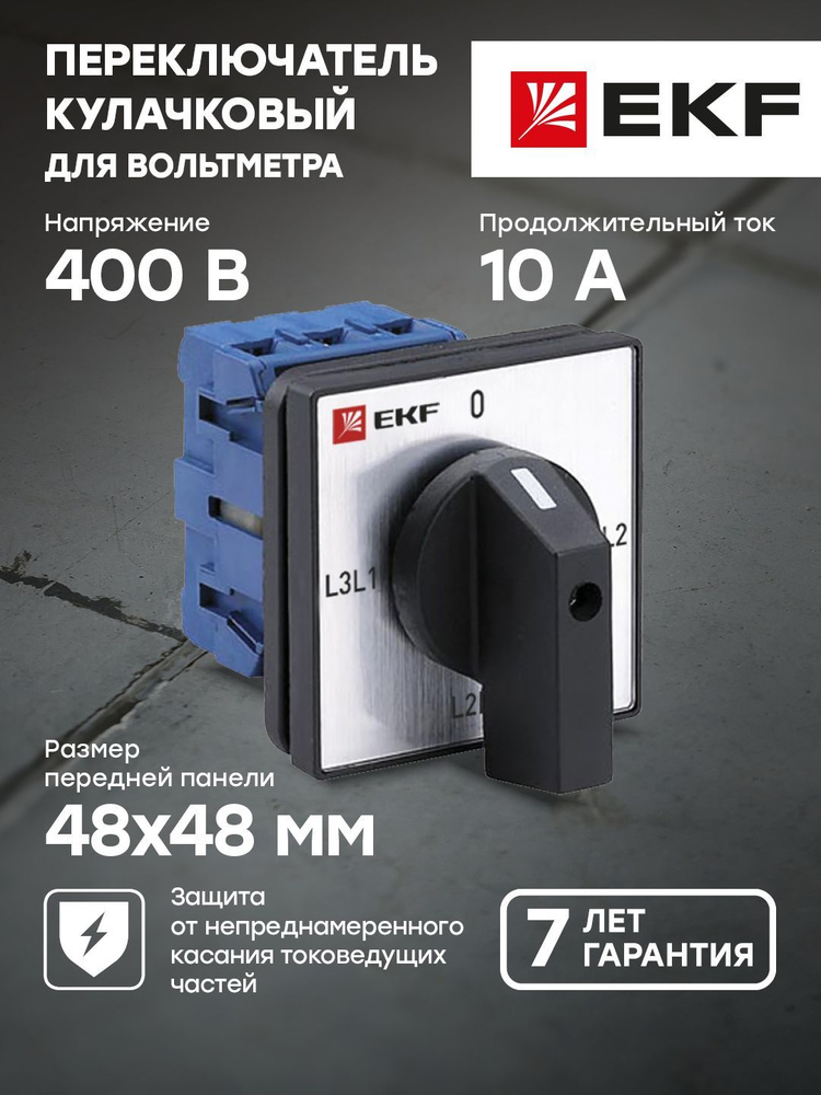 Купить Переключатель кулачковый ПК-1-73 10А 3P для вольтметра линейное ...