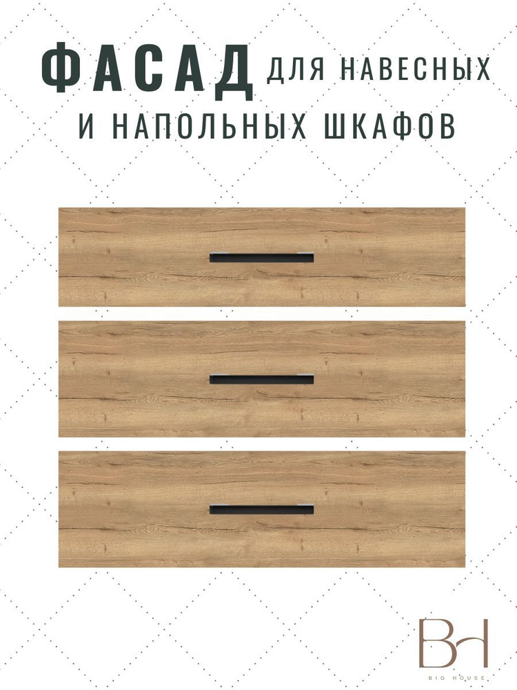 Фасад ЛМДФ кухонный для ящиков 3шт, 49,6х28,5см-2шт, 49,6х14,1см-1шт. Цвет-Дуб галифакс натуральный #1