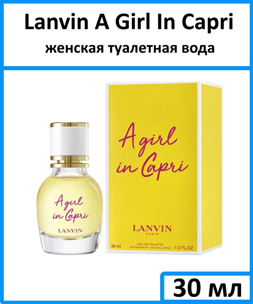 Lanvin A Girl In Capri Женская Туалетная вода 30 мл #1