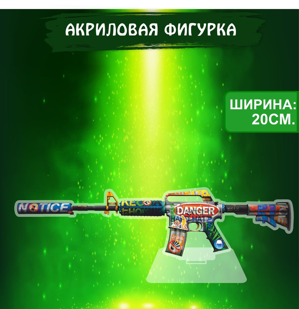 Фигурка акриловая Game CS GO игра КС ГО M4A1-S Неотвратимая угроза