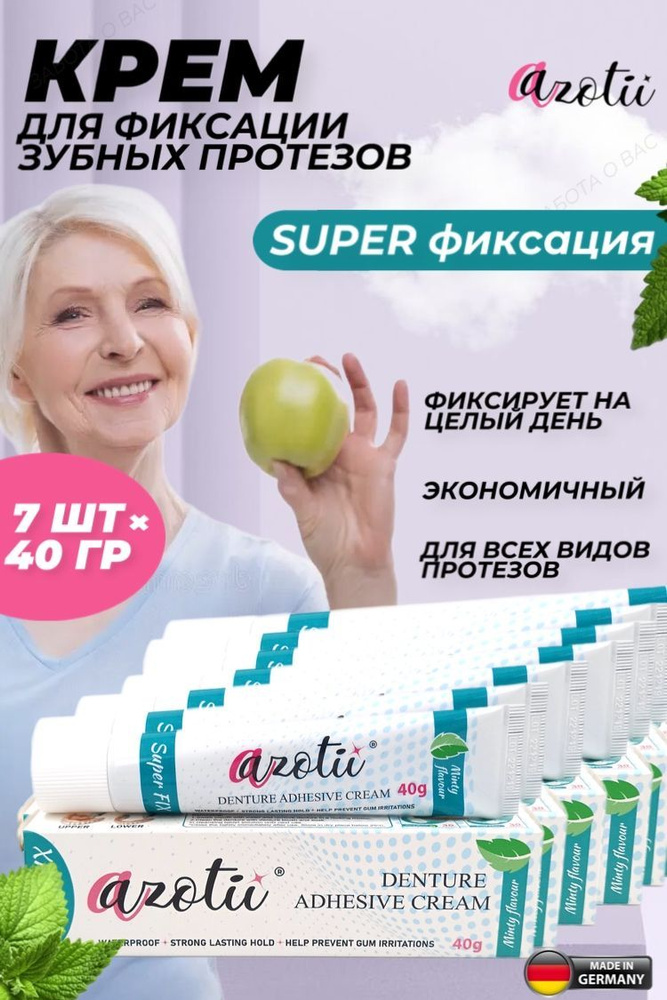 Крем Клей для фиксации зубных протезов - купить по выгодной цене в ...