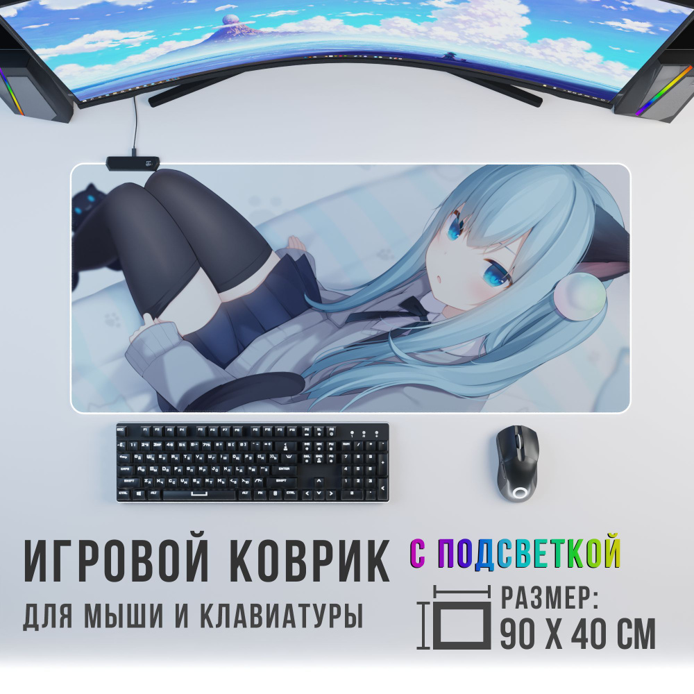 Anime Игровой коврик для мыши кошка-девочка с RGB подсветкой, XXL, голубой