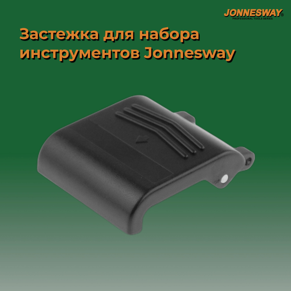 Застежка для набора инструментов Jonnesway #1