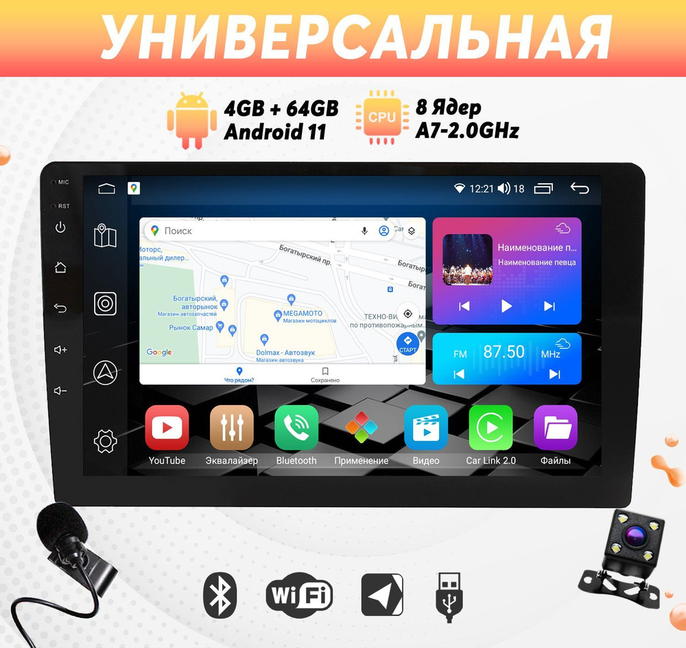 Автомагнитола процессорная универсальная на Android (9