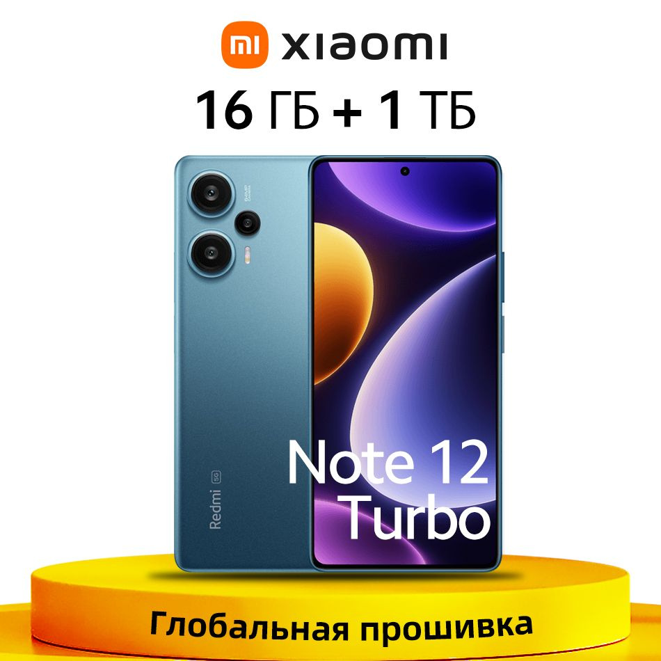 Xiaomi Смартфон Redmi Note 12 Turbo Глобальная прошивка поддерживает  русский язык+Google Play 16/1 ТБ, синий