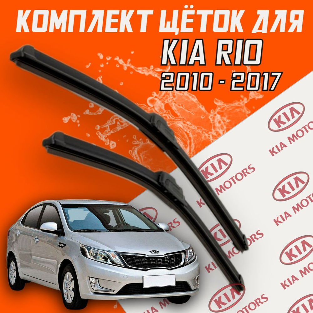 Комплект бескаркасных щеток стеклоочистителя BiBiCare KIArio_650400,  крепление Крючок (Hook / J-Hook) - купить по выгодной цене в  интернет-магазине OZON (326303121)