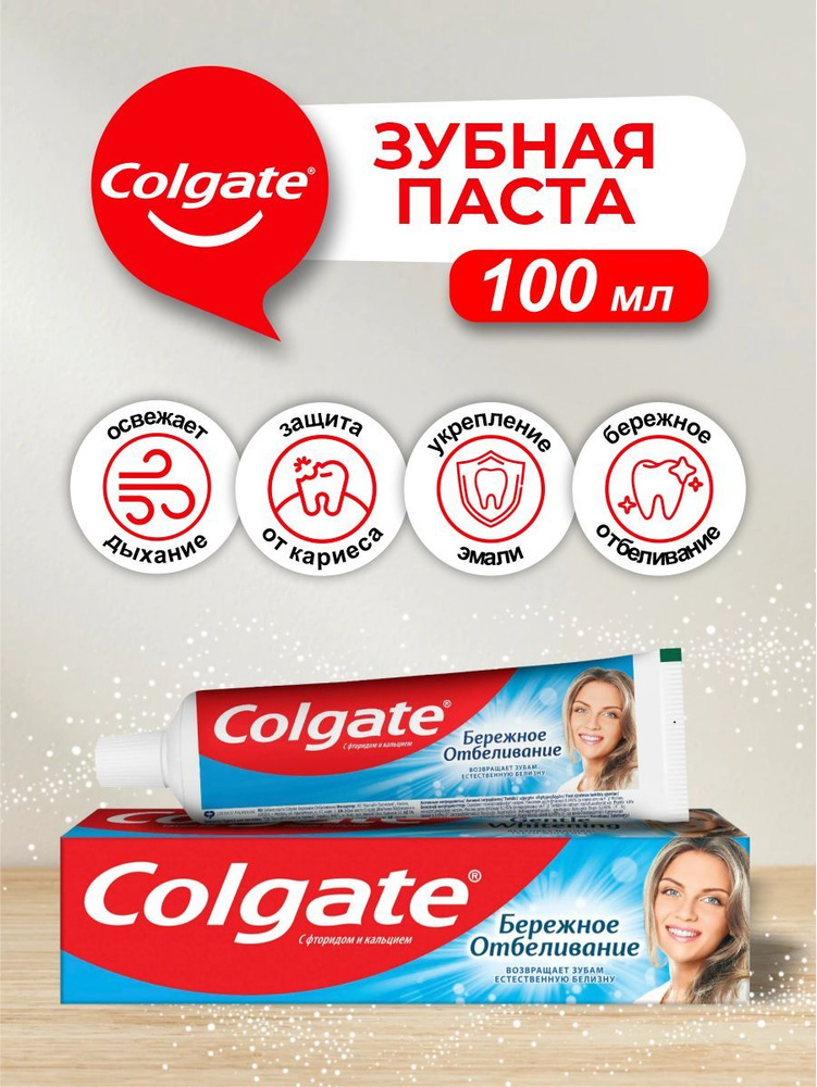 Зубная паста Colgate Бережное отбеливание 146г