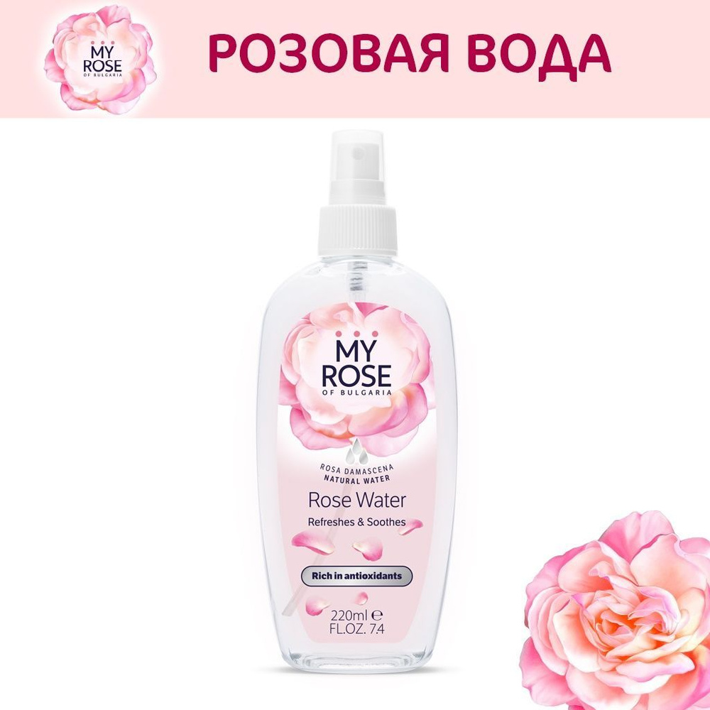 Вода косметическая Май Роуз оф Болгария (My Rose of Bulgaria) розовая, 220  мл