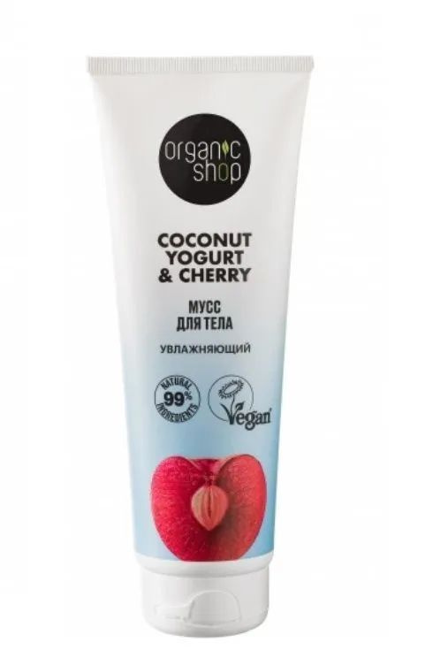 ORGANIC SHOP Coconut yogurt Мусс для тела "Увлажняющий", 200 мл купить ...