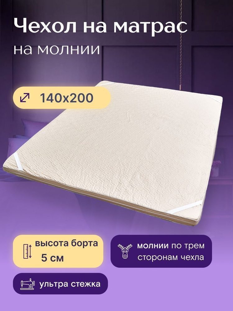 ADAM DELUX Наматрасник 140x200х5см бежевый #1