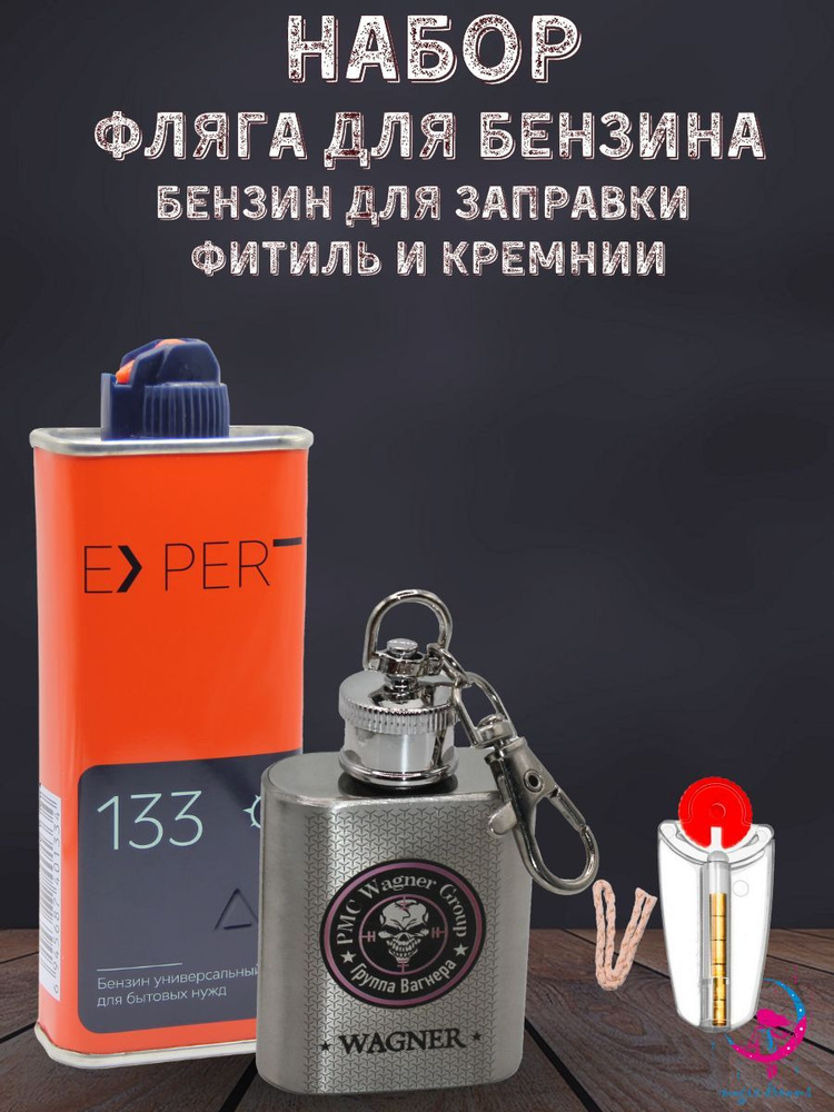 Брелок с баллончиком для топлива ZIPPO - купить в интернет-магазине АЛЬПИНДУСТРИЯ