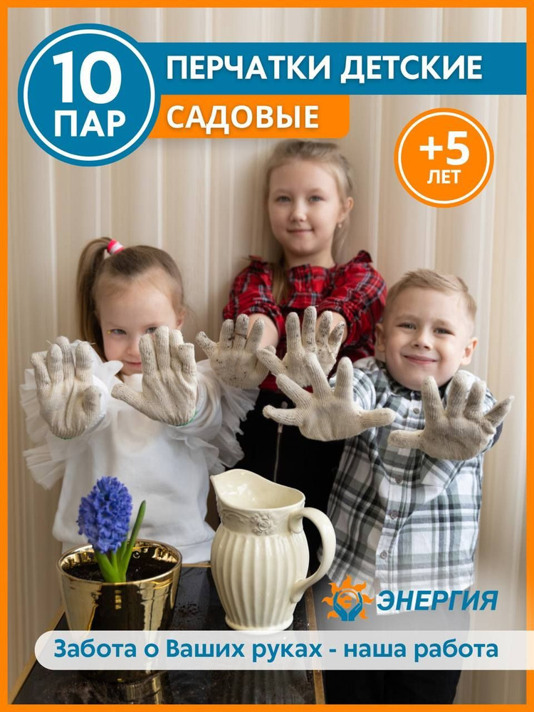 Энергия ТМ Детские хозяйственные перчатки, размер XS, 10 пар  #1