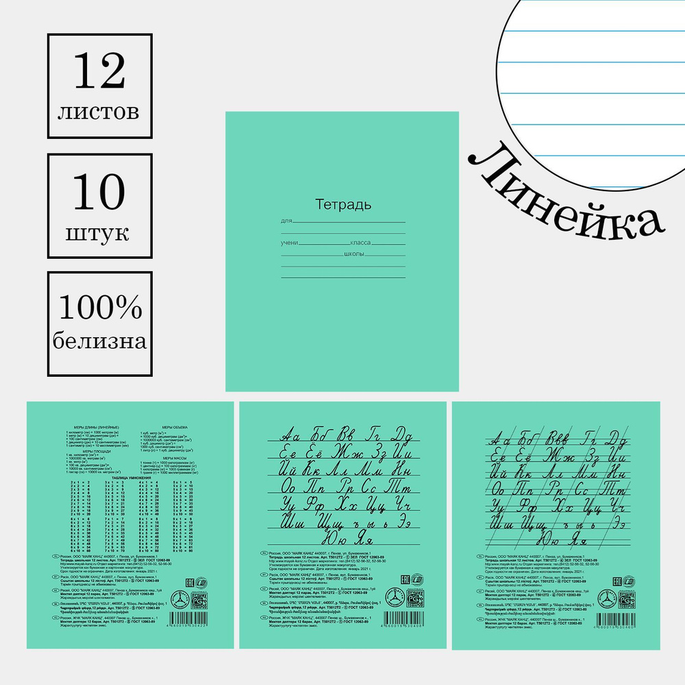 Тетрадь 12 листов в Линию. Набор 10 штук. Белые листы, Белизна 100%"Зелёная обложка"  #1